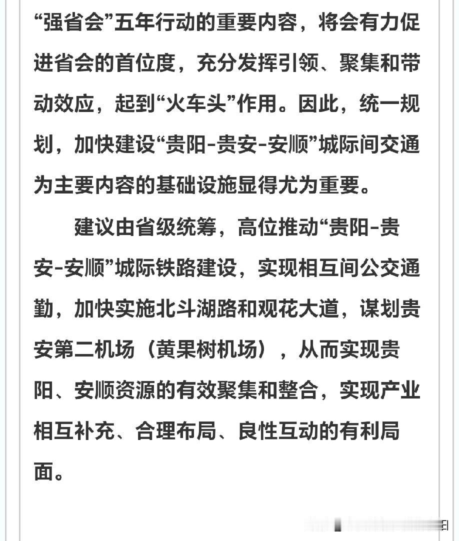 安顺黄果树机场可能作为贵阳第二机场备选：从2021年强省会政策来看，安顺积极