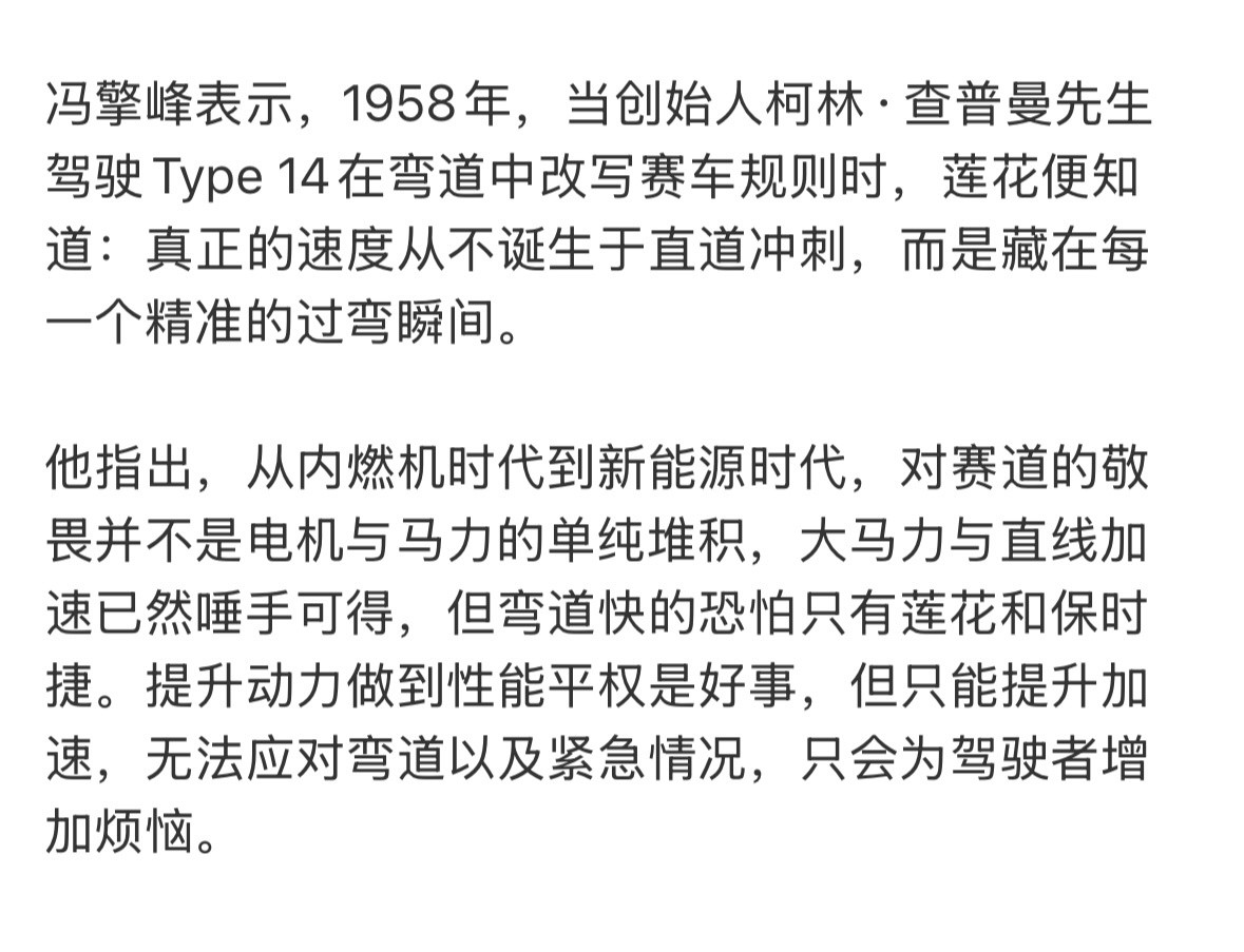 莲花集团CEO疑似回应小米莲花跑车跟小米撞型了，两车都在同一个价格区间。莲花C