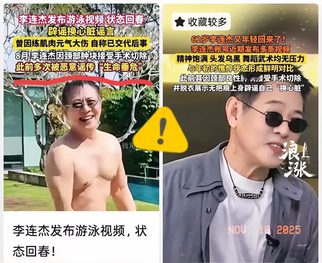 李连杰这波“自证”太绝了！光膀子游泳视频一放，胸膛光滑没刀疤，直接把换心传言锤