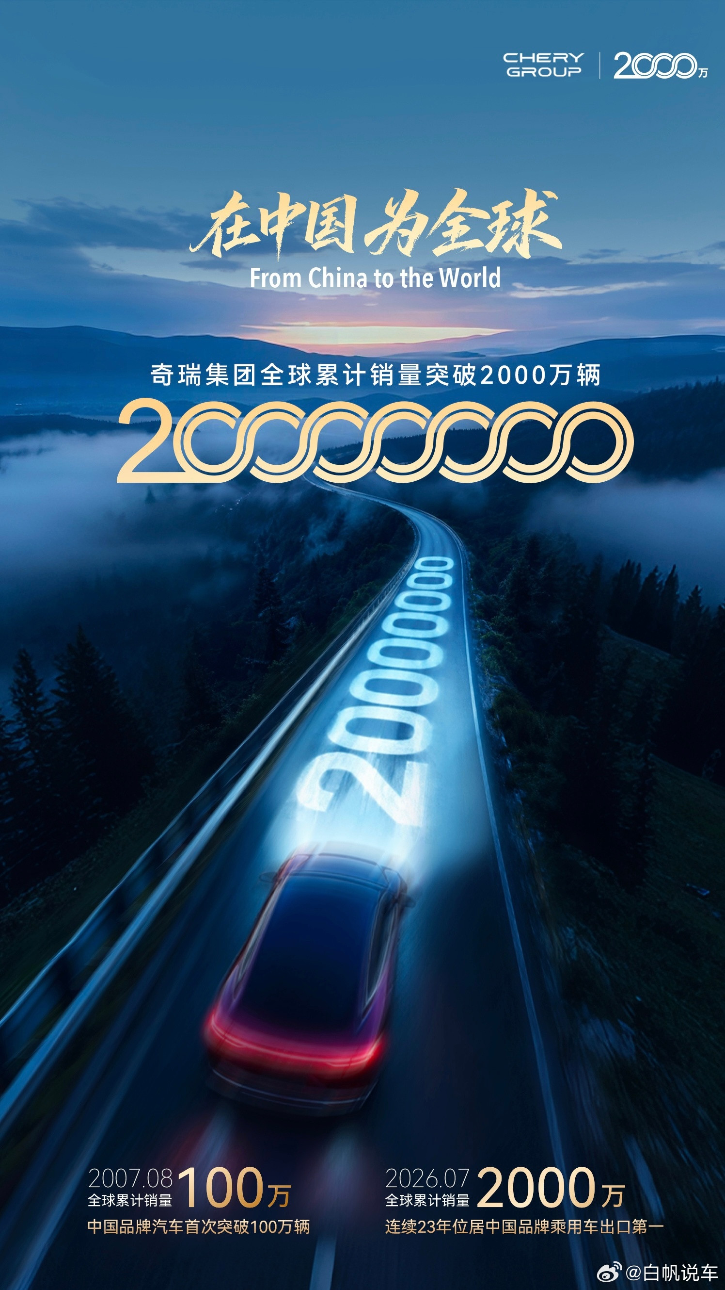 恰逢中国汽车工业第一辆国产车下线70周年之际，奇瑞集团在2026年7月...
