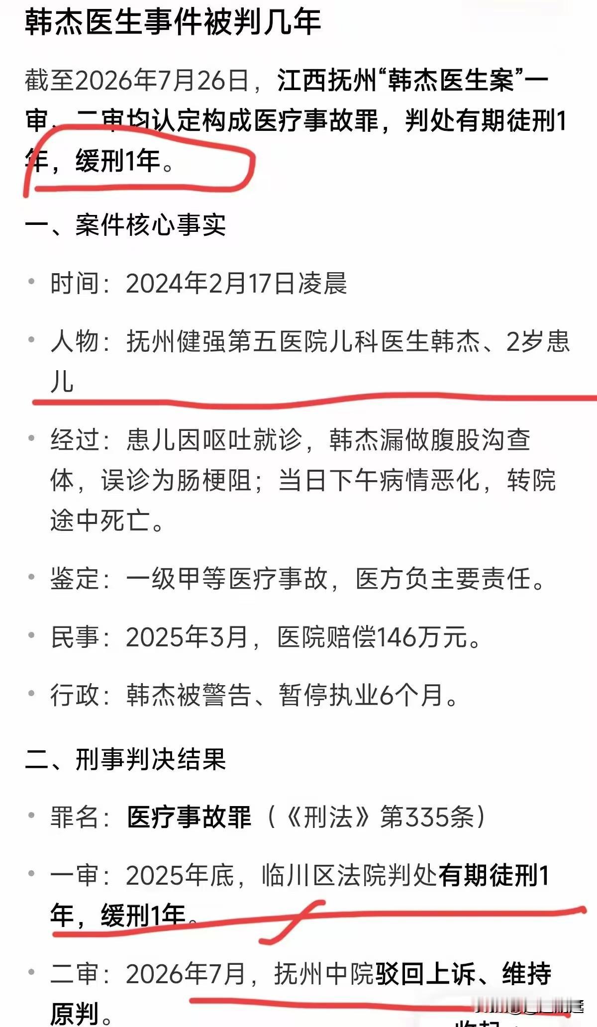 韩杰医生被刑拘了[捂脸哭][捂脸哭]，你本科5年，规培3年，把8年青春奉献给