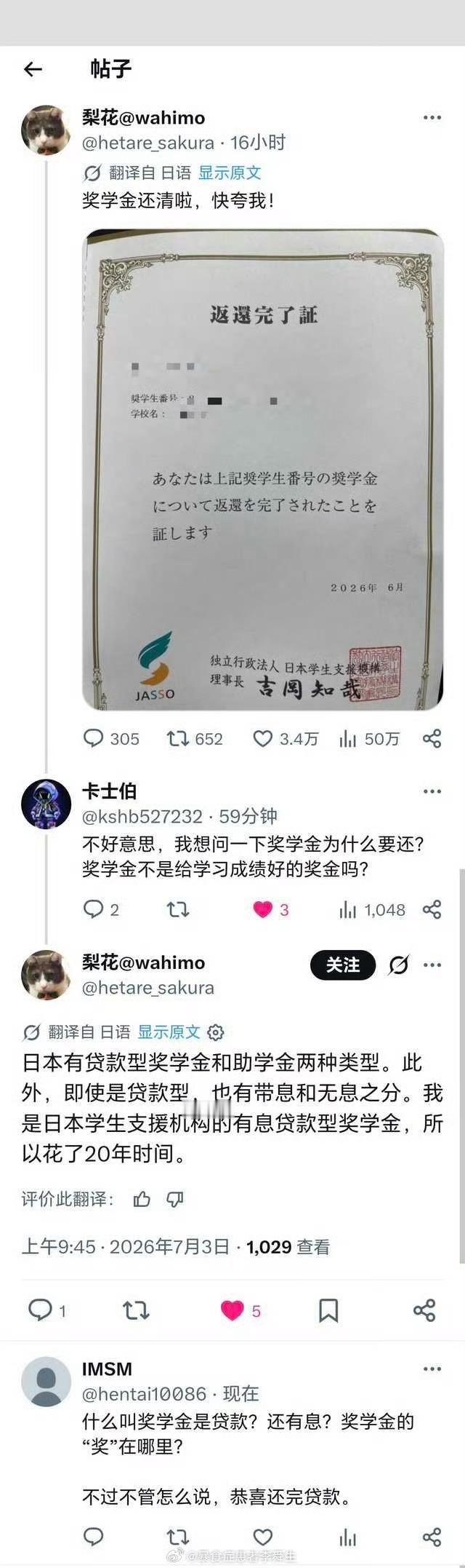 日本奖学金，这玩意不就是贷款，叫什么奖学金。。。