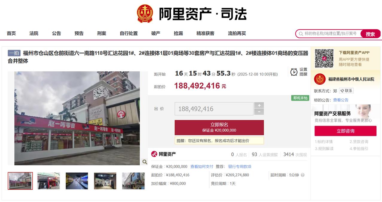 近1.9亿！福州老牌商业广场-汇达广场将法拍！福州身边事