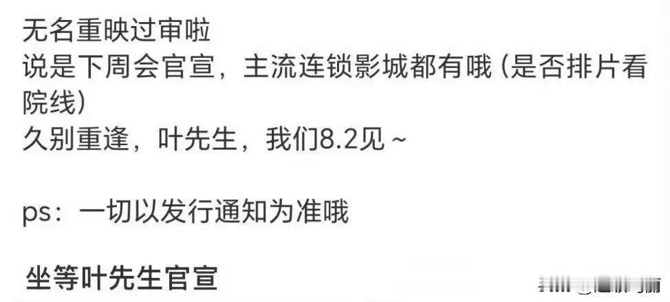 一手🍉王一博主要的电影《无名》过审了，8.2日重映[滑稽笑]网上那些说欠无名和