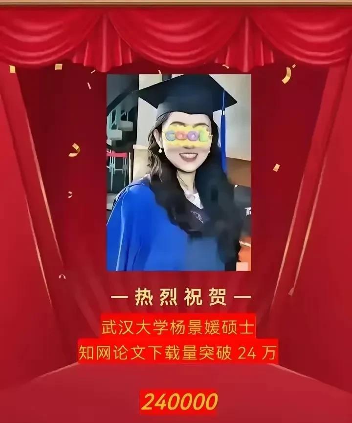 一觉醒来，杨景媛的天塌了，知网跳动的数字定格在24万次下载，她却笑不出来。
