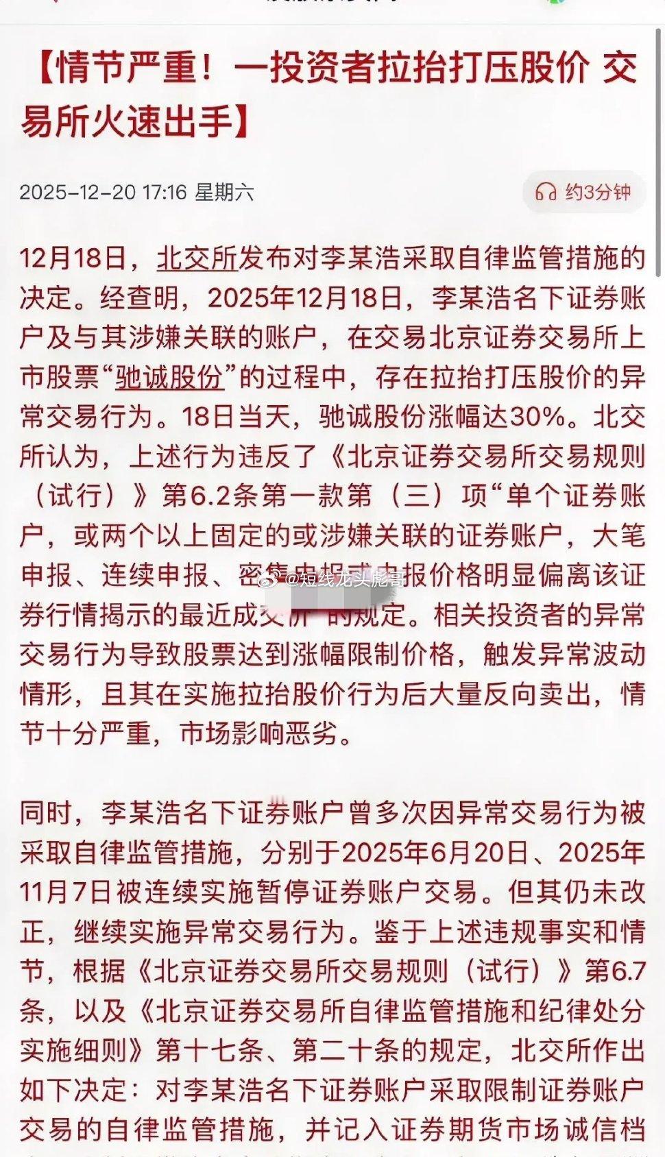 太解气了，看来我们的管理层真的要出手了，对这些严重操纵股价的人开始打压，即便是这