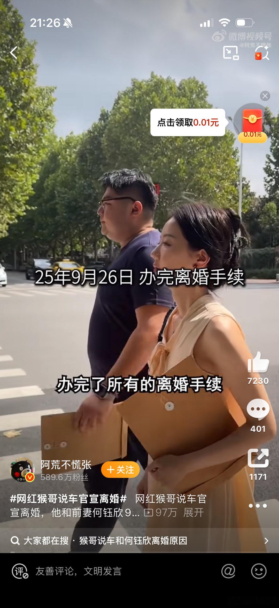 我还没结婚呢，猴哥就离了[笑着哭]但如果离婚也是为了各自幸福，那就祝福吧！网红猴哥
