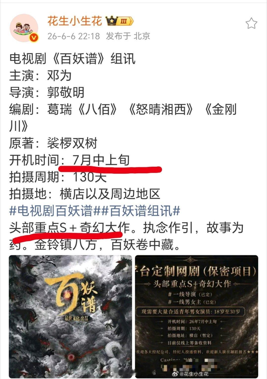 看来百妖谱真的要拍but郭小四的鬼鬼妖妖题材，真的还有市场吗？