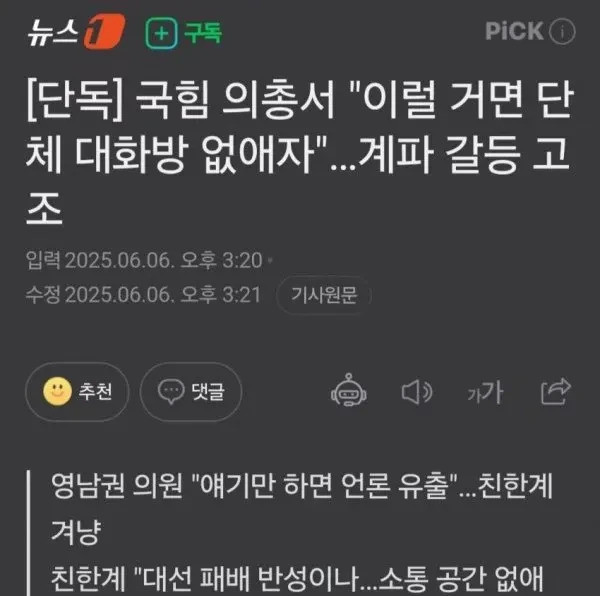 韩国执政党内斗厉害，有人想炸群---
