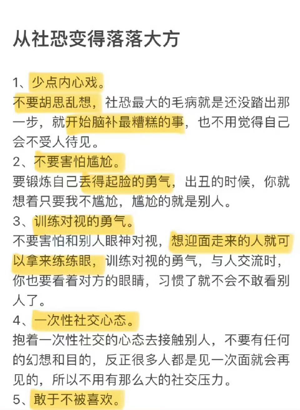 大家都是怎么从社恐变得落落大方的加分项之一落落大方​​​