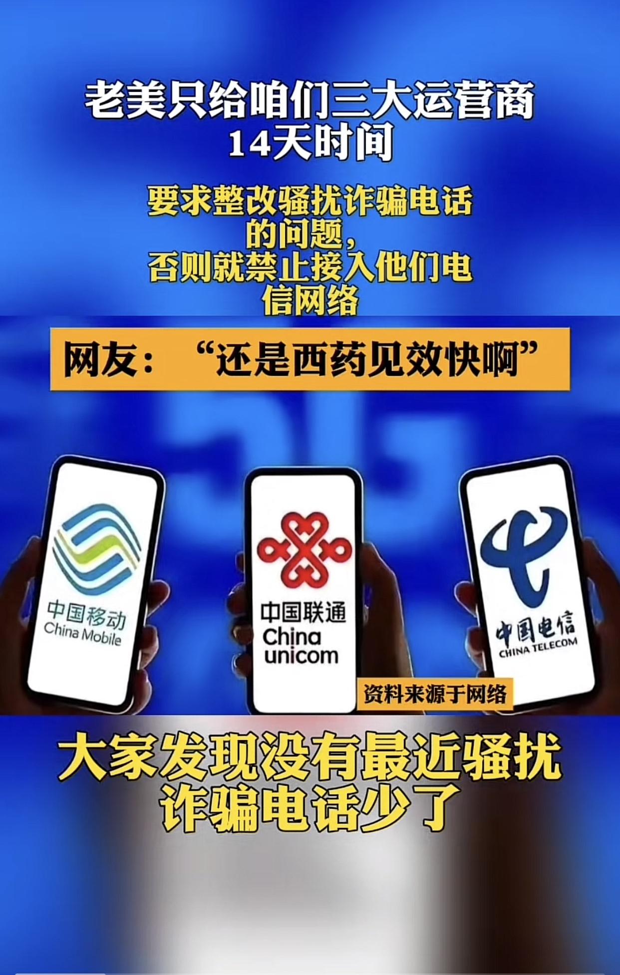 这事太过分了！烦了我们那么久的骚扰电话运营商总说没办法，结果美国人一句“再不