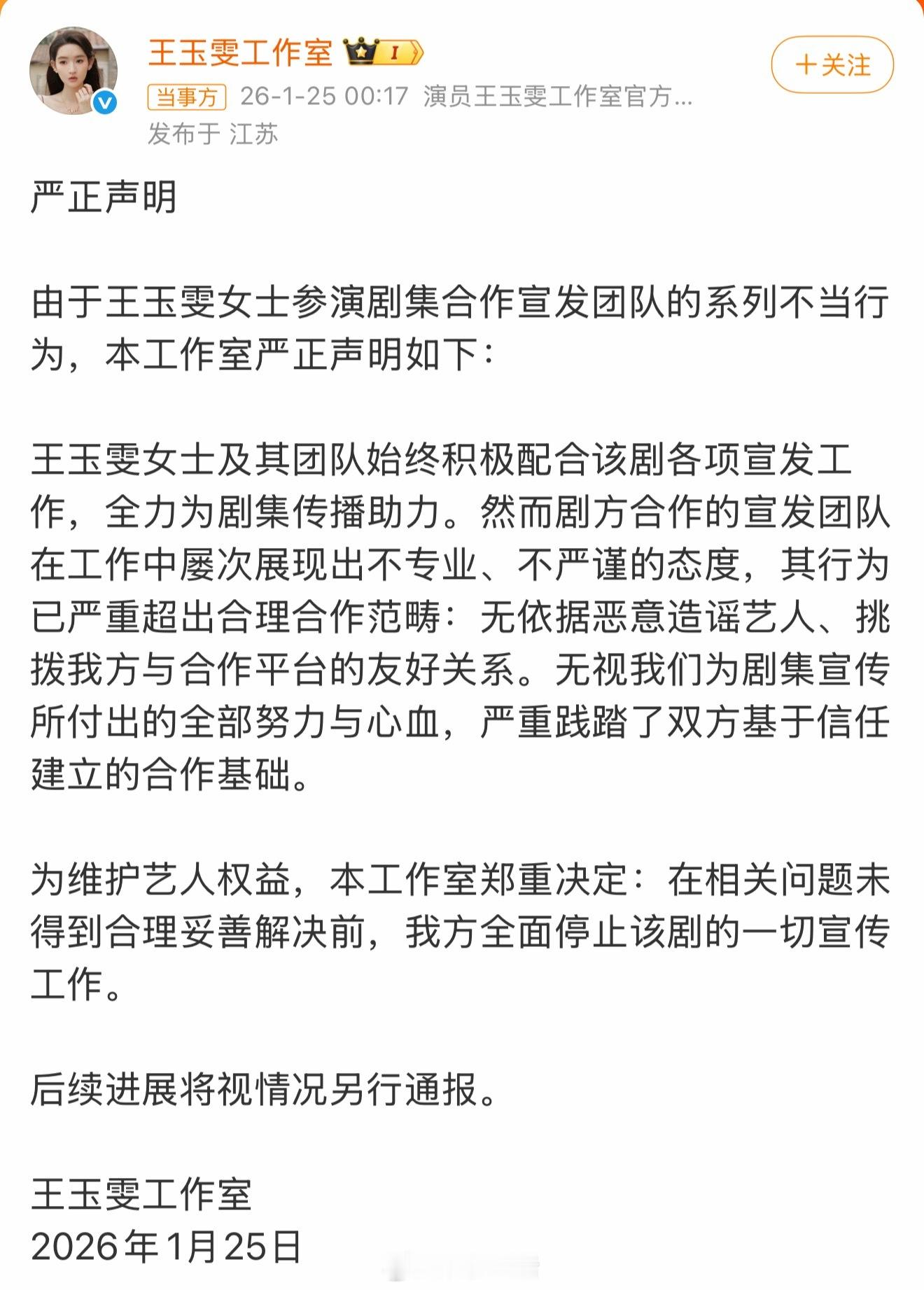 王玉雯方停止突然的喜欢一切宣传工作吃到了🍉