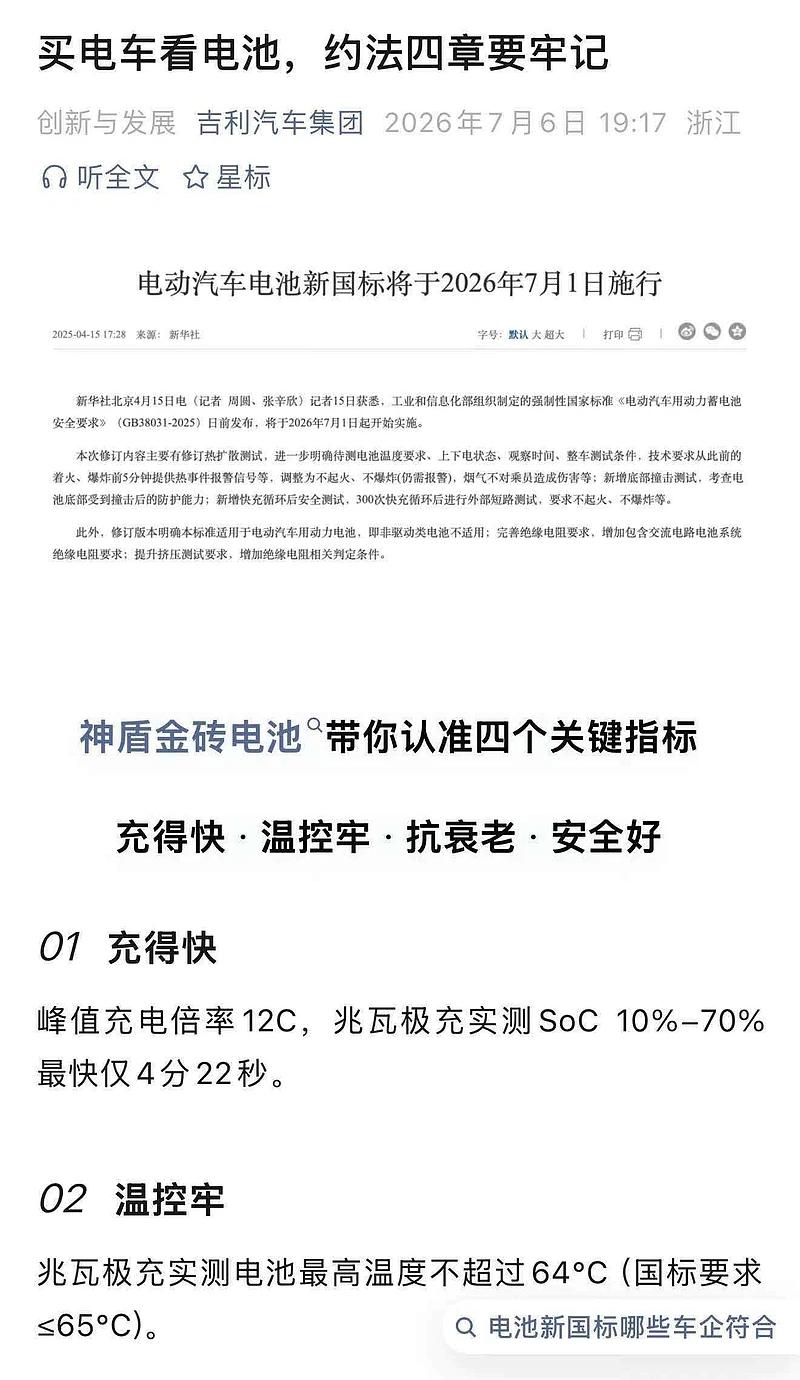 吉利死磕电池国标，特别强调，兆瓦极充实测电池最高温度不超过64℃ (国标要求≤6