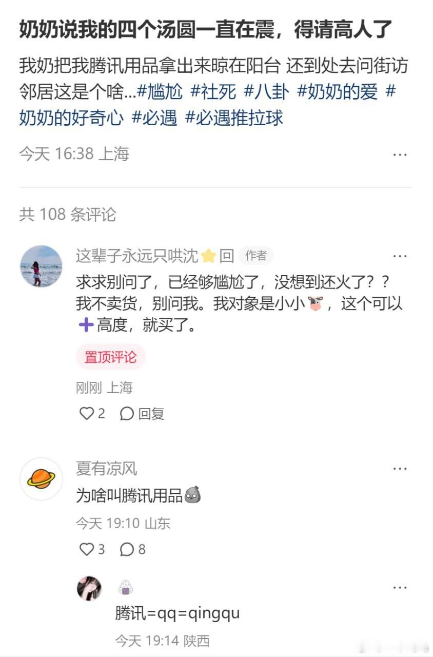 奶奶说我的四个汤圆一直在震，得请高人了