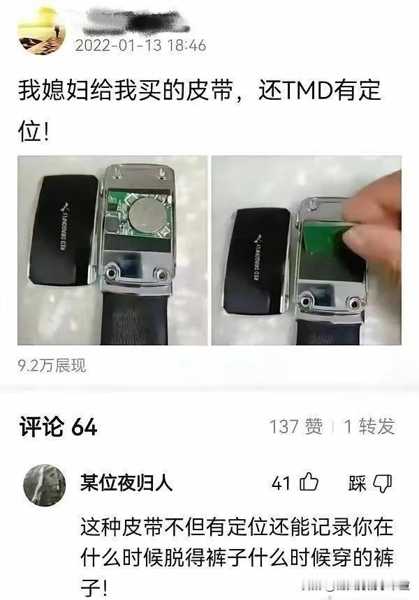 好恐怖！男人们注意啦！防出轨皮带哪天老婆要是送你一条皮带你可千万注意啦！