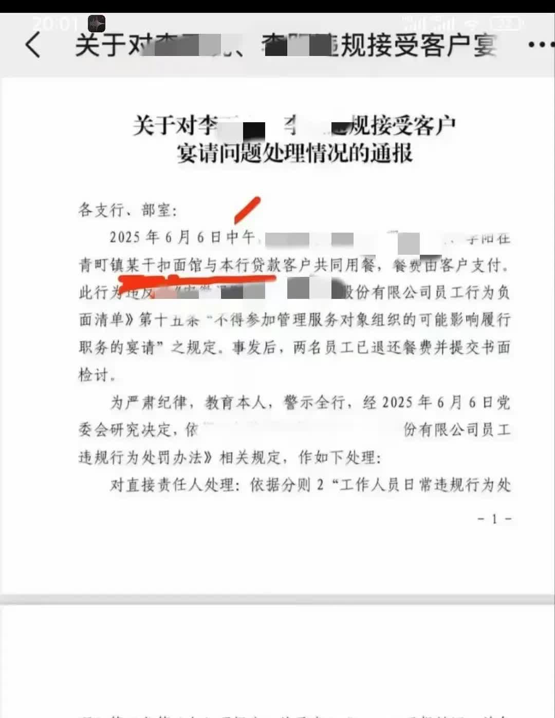 吃一碗面条被罚3000块，冤不冤？这是网络上发出来的一份因为违规吃喝