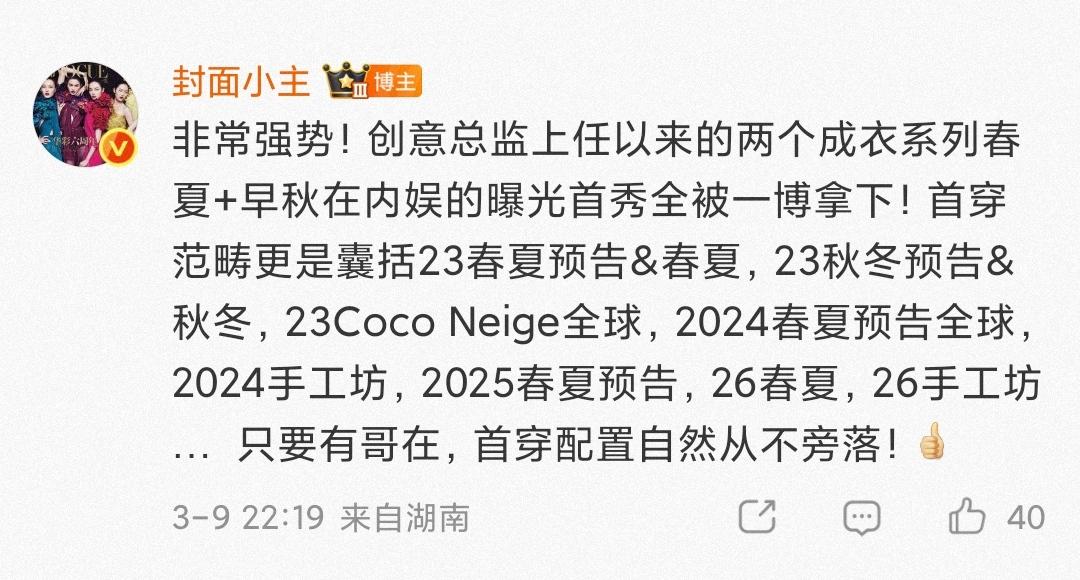 王一博巴黎时装周第三站，时尚博主们的夸夸夸真的不带重样的，三奢时尚帝让时尚博主们