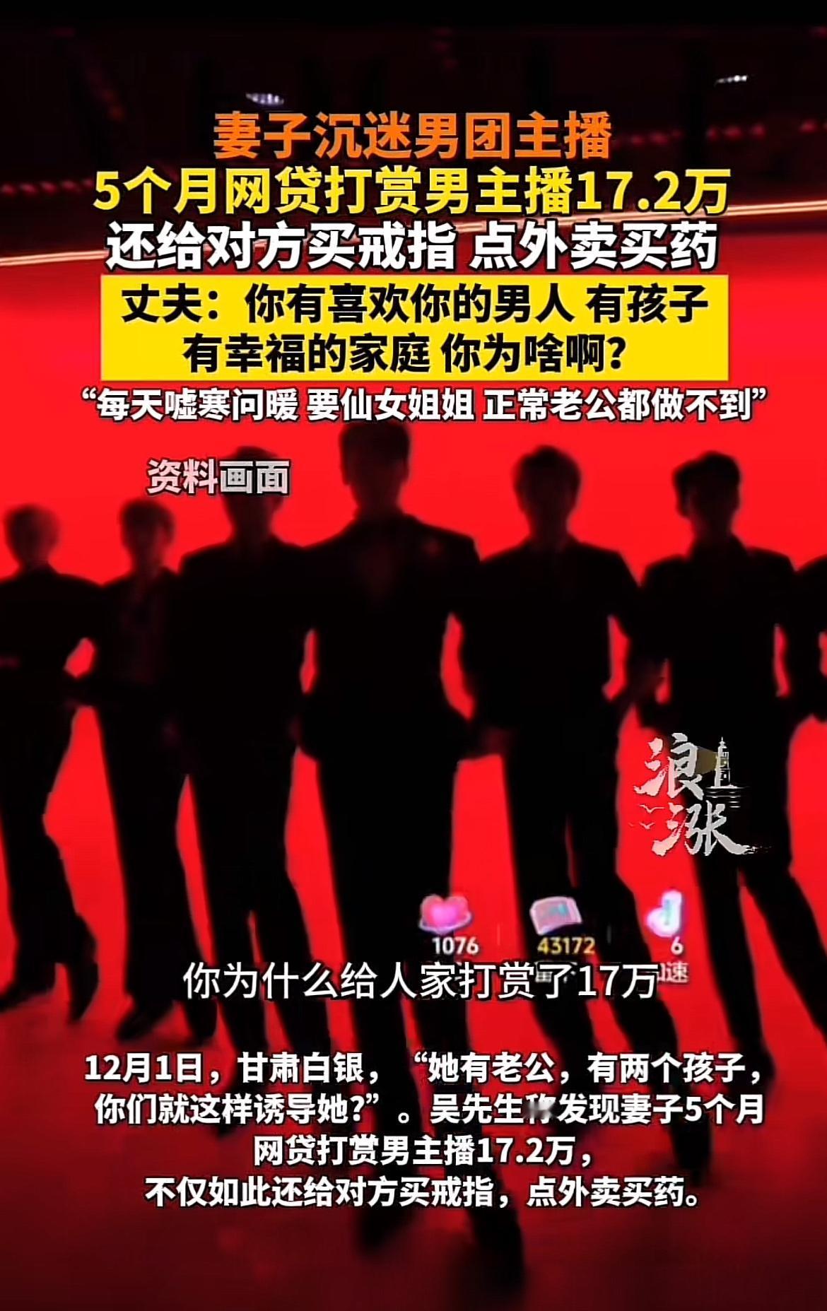 甘肃白银这事儿真让人惊掉下巴。2025年7月到11月，短短5个月，妻子网贷打赏男