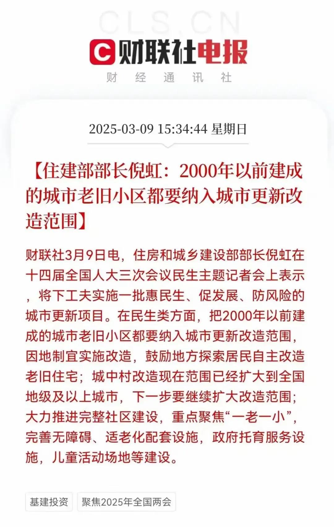 关于房改又有新消息了然而，此次主要针对的是2000年以前的老旧小区，将此类小区