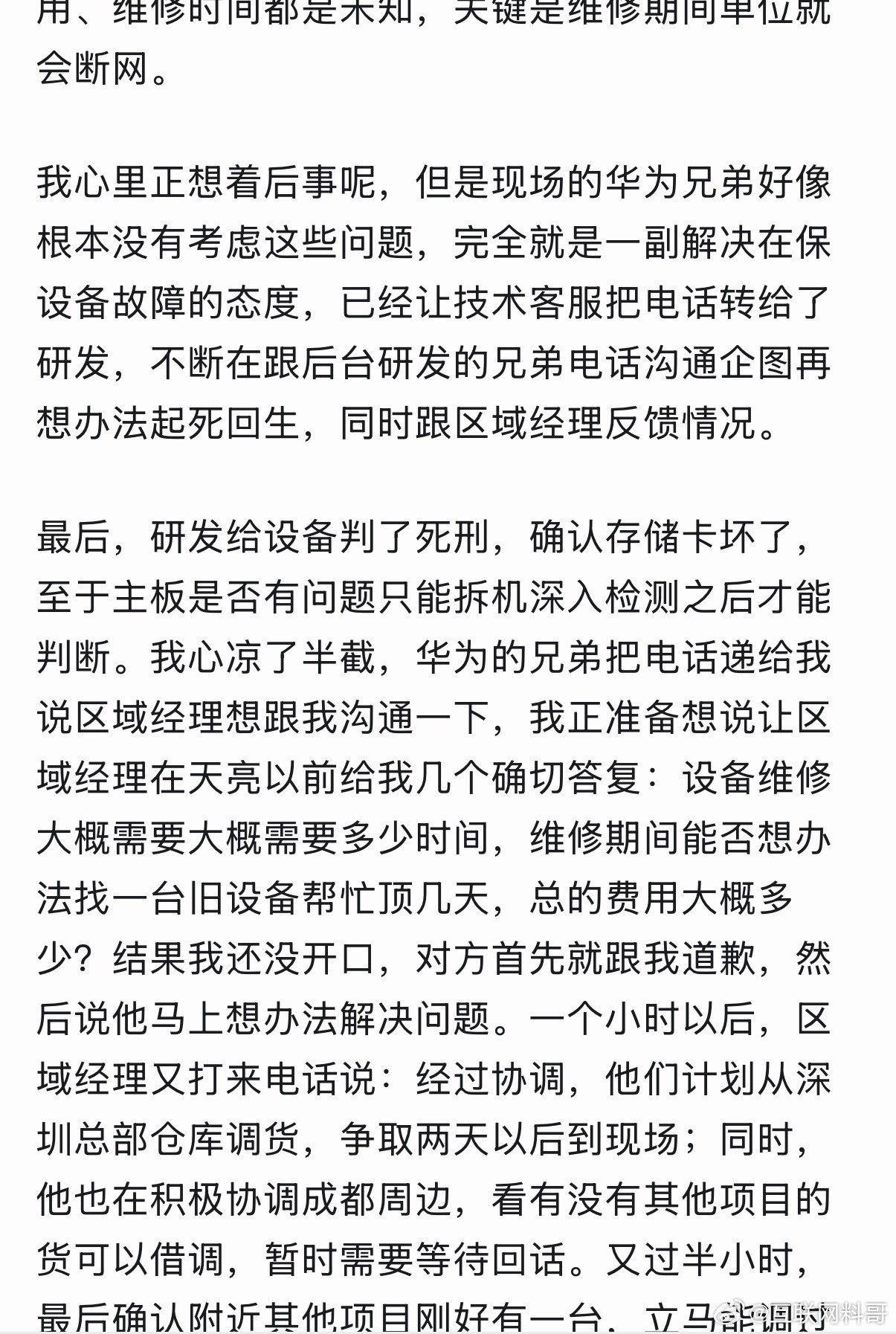 这就是华为成功的原因！华为客户透露跟华为合作的真实感受，没有几个友商能到华为这样