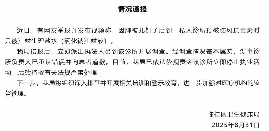 广西一位朋友脚被钉子扎了。前往一家私人诊所打破伤风时，诊所没疫苗了但大夫想挣这笔