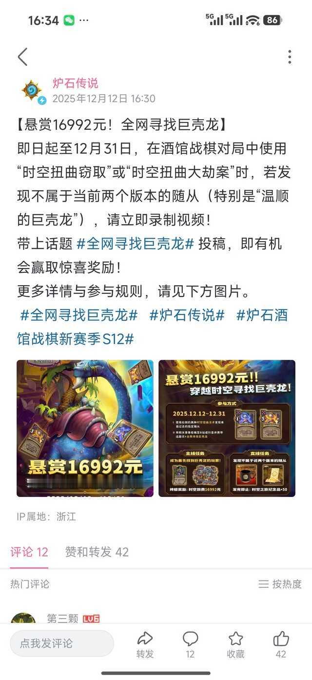 炉石传说官方悬赏16992元！全网寻找巨壳龙！
