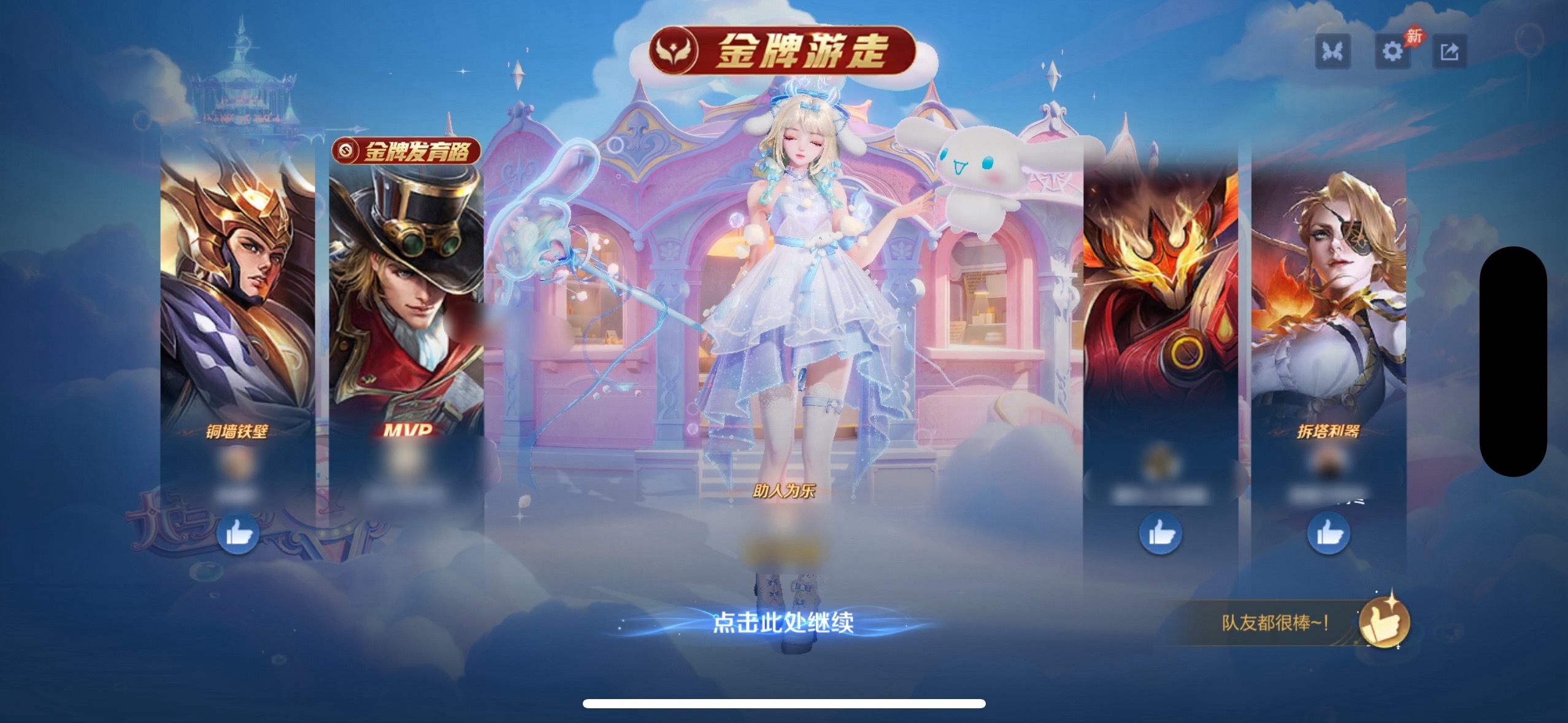 hi金牌发育路