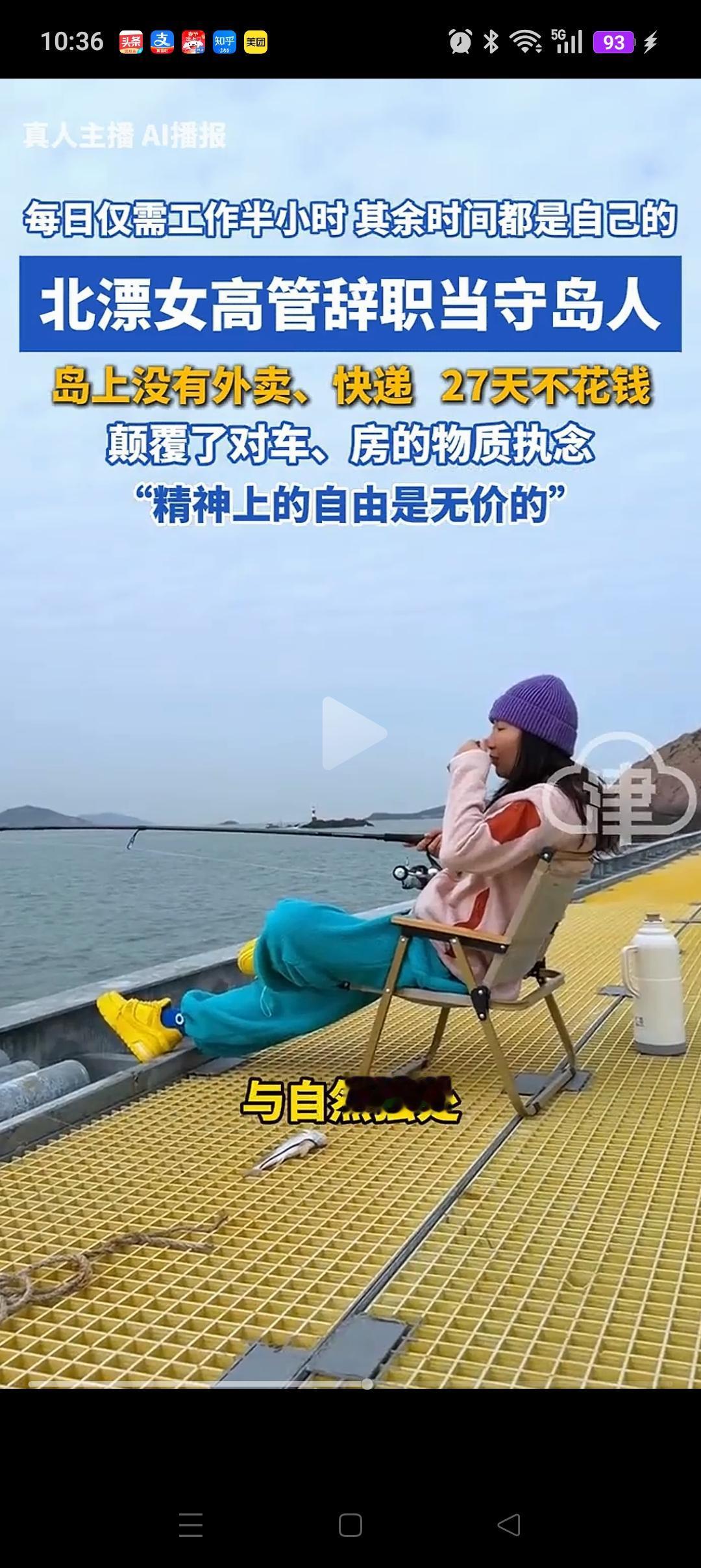 女高管辞职当守岛人，每天只需工作半小时，其它时间钓鱼，喝茶，享受和自然的独处。大