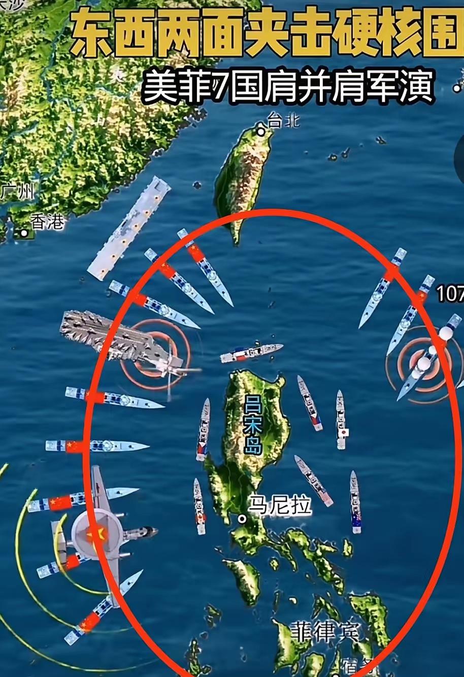 美菲7国军演，外围一圈红颜色的是我们“围观”的军舰、飞机！这是看耍猴吗？！