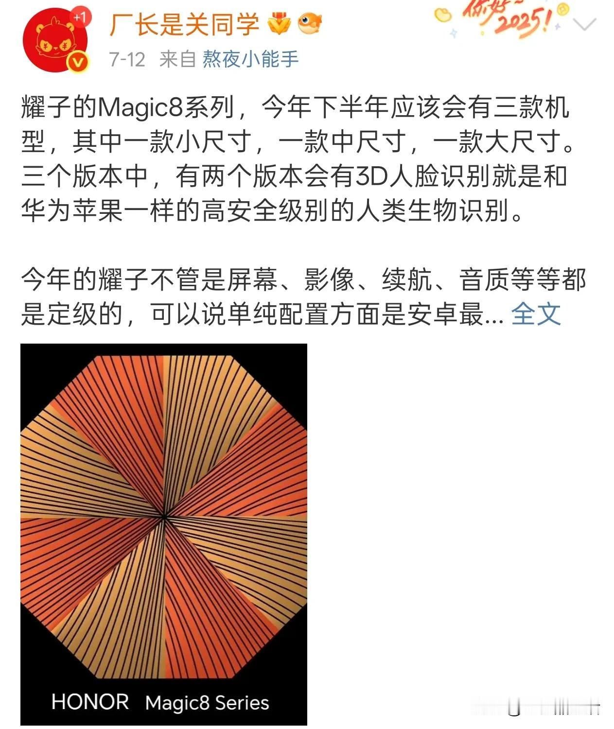 荣耀Magic8系列曝光：提供三款机型，两款支持3D人脸识别近日，有数码博主