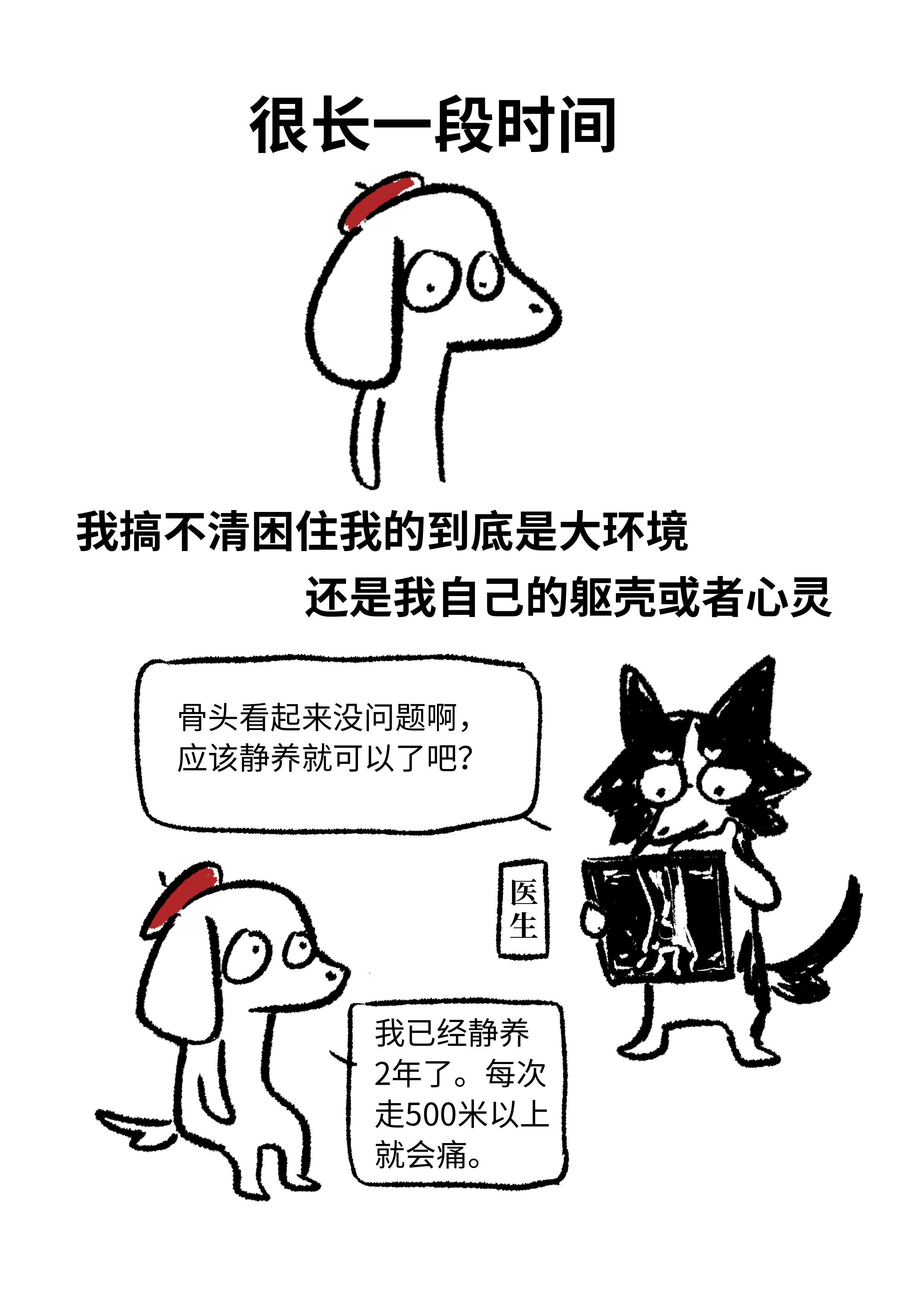 横扫病痛，做回自己！（上）忽然来了一段简笔漫画，用这种画风讲故事真是惬意啊！依然