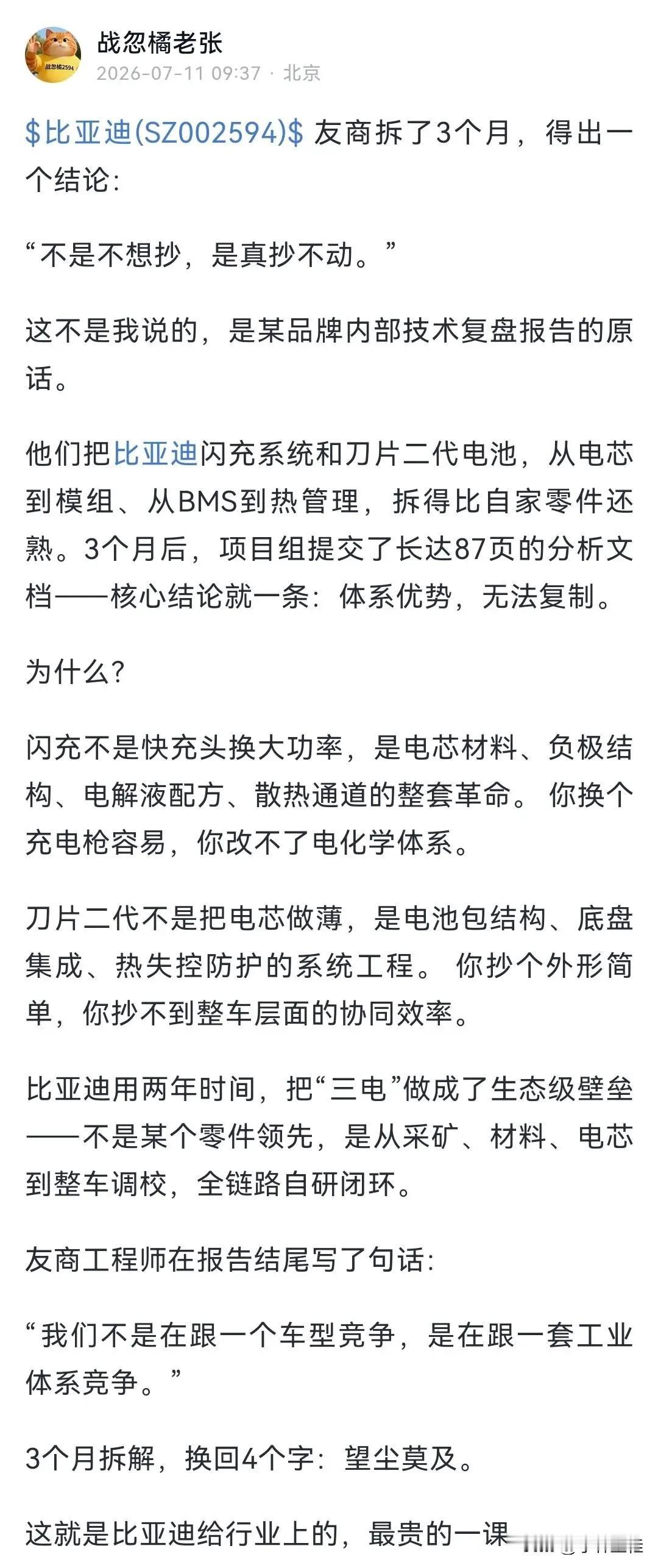 这又是哪家同行？为了抄比亚迪的闪充技术跟二代刀片电池，反复拆解来回搞了三个月，零