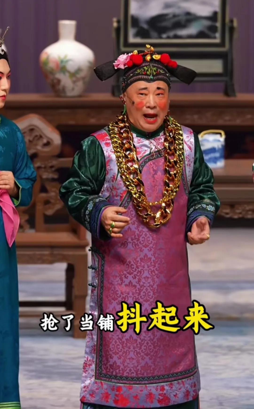 郭德纲又糟蹋祸害京剧了？大金链子+京剧看着跟闹着玩儿似的。还也有人说:他要不