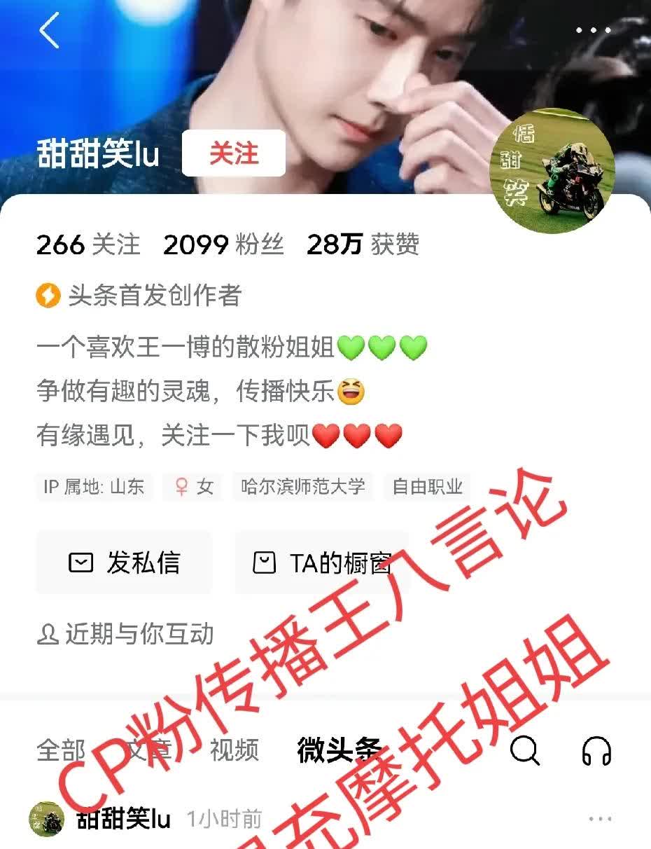 小摩托注意此人！利用王一博吸粉！发王一博黑图劝了不肯删，传播王八言论