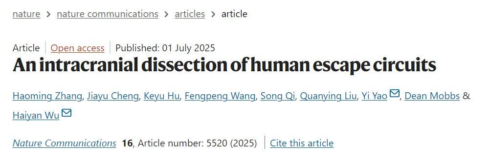 中国团队首次用脑电极揭示人类“逃生大脑”的真实运作机制发表在《自然·通讯》的