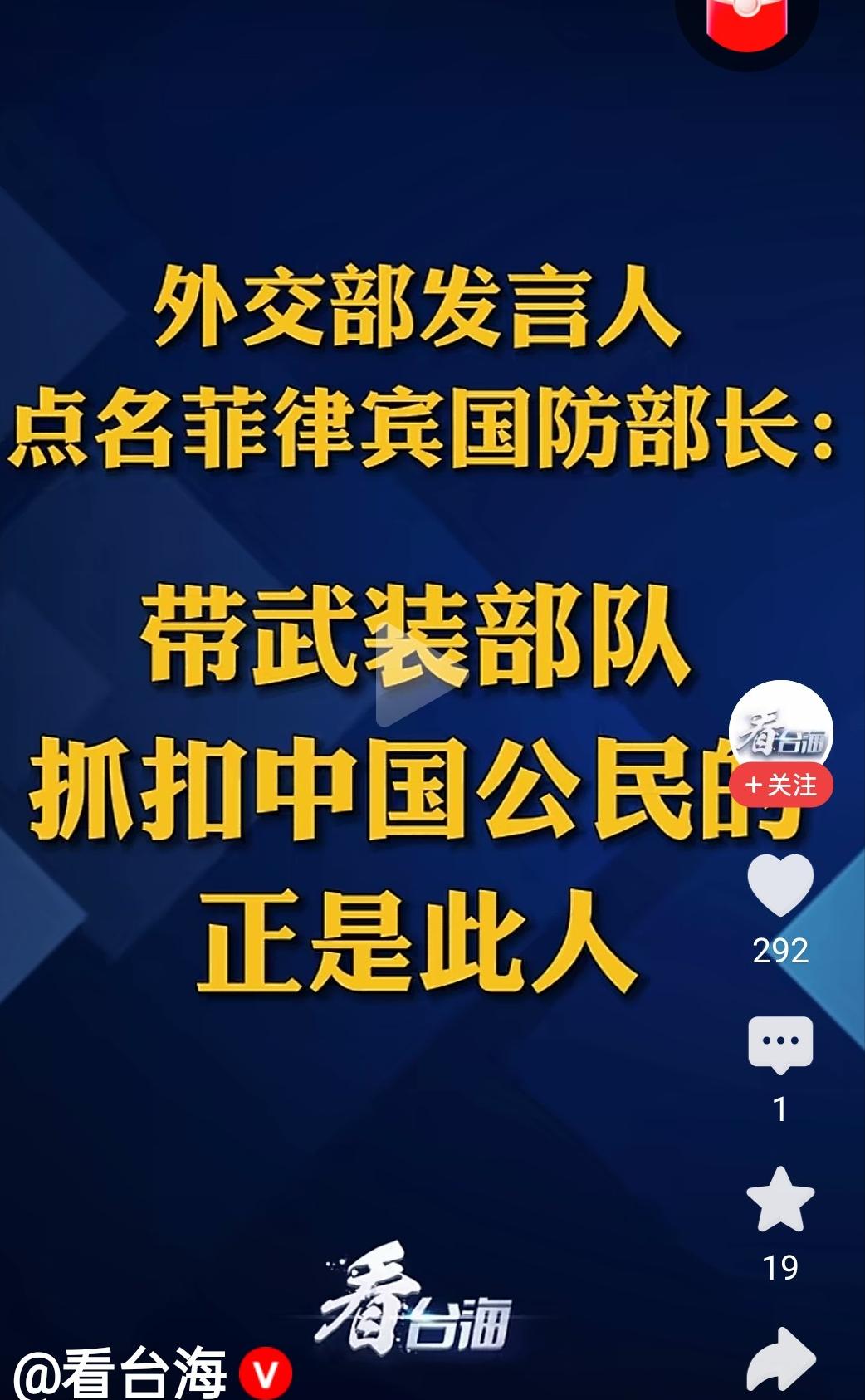 今天才知道，原来之前抓扣在菲中国人的，是菲律宾国防部长特奥多罗。8月14日