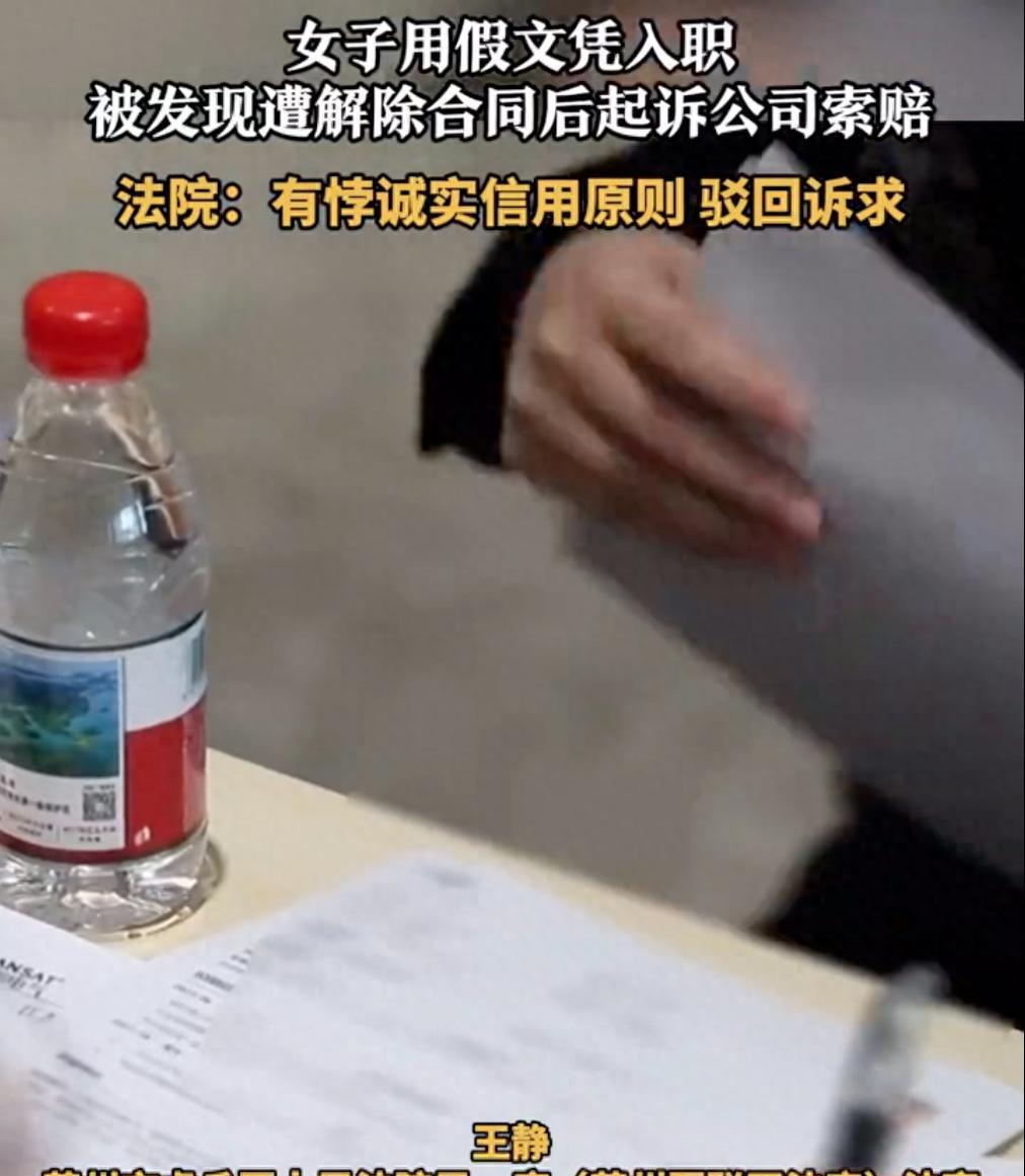 江苏苏州，大专学历的女子张某为了找个好工作，竟然伪造本科文凭去应聘，还顺利蒙混过