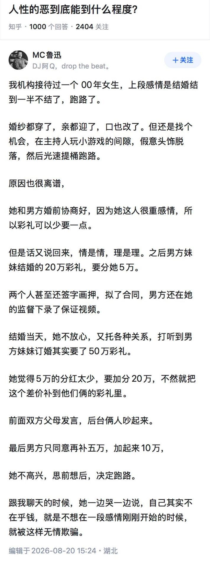 人性的恶到底能到什么程度?​