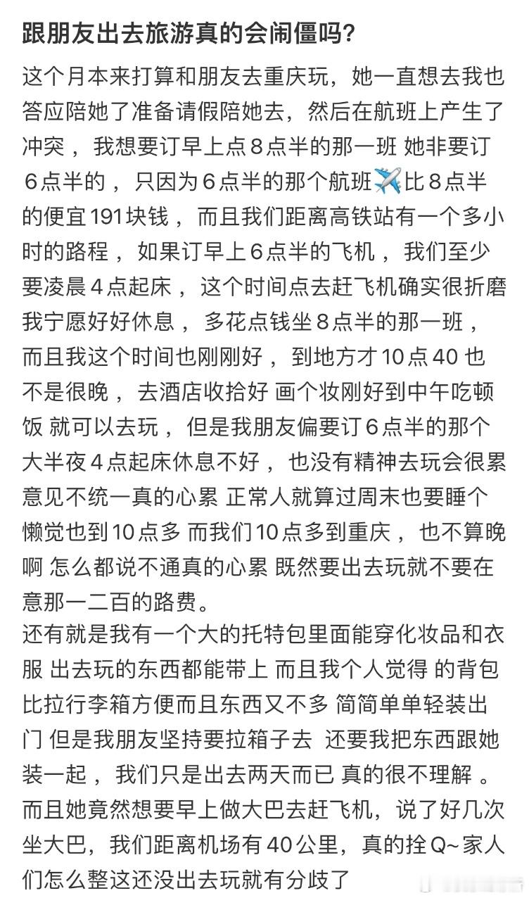 跟朋友出去旅游真的会闹僵吗❓​​​