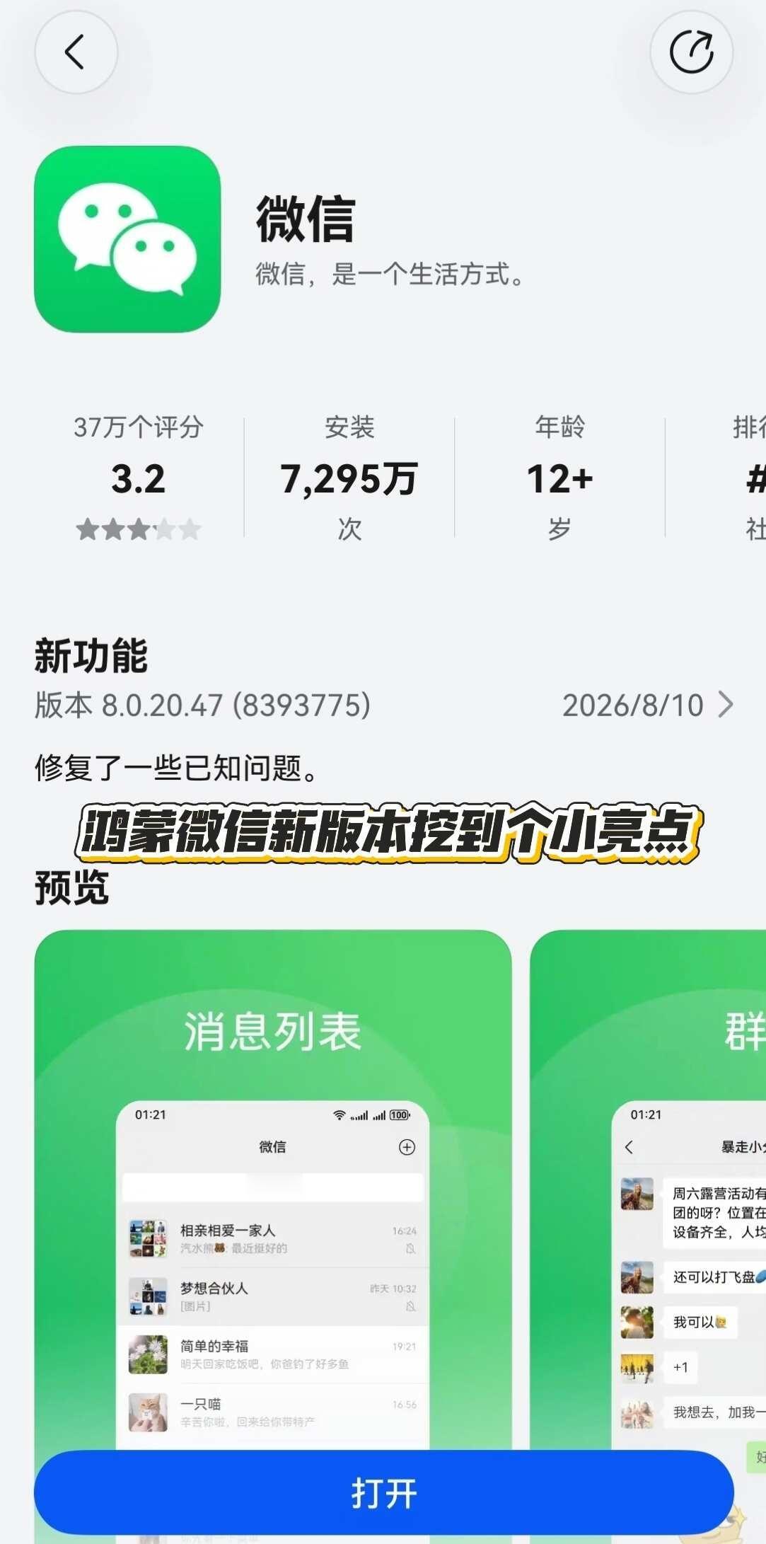 这个微信浮窗功能真的很省事🤙不用反复重开页面太爽了😎鸿蒙微信新版本挖到个