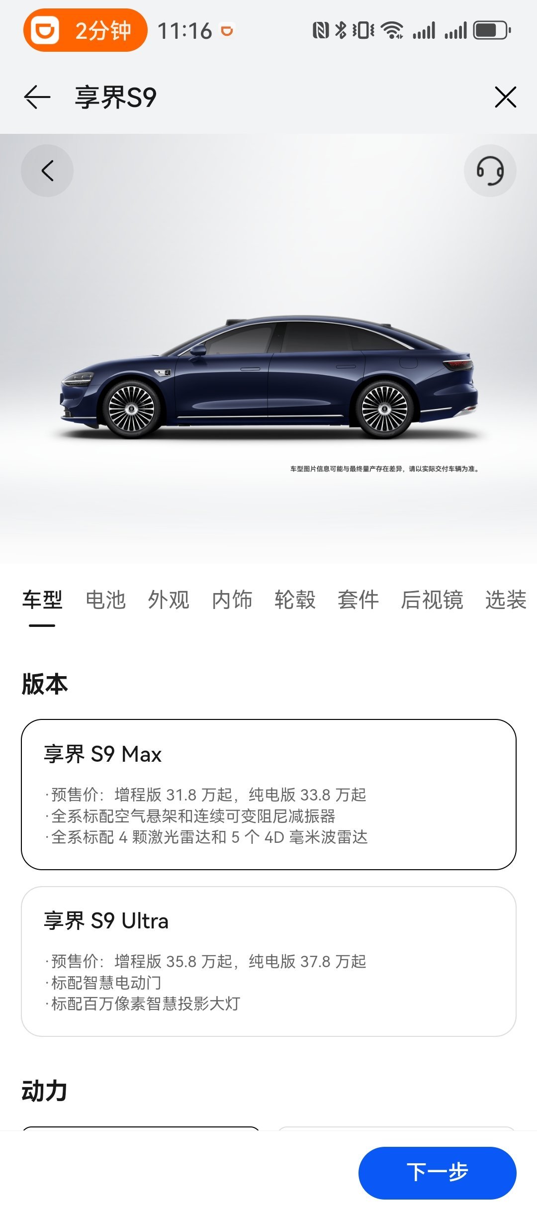 鸿蒙智行今年的年度压轴作品全系的享界S9大概率正式上市价格，比享界S9T还是要便