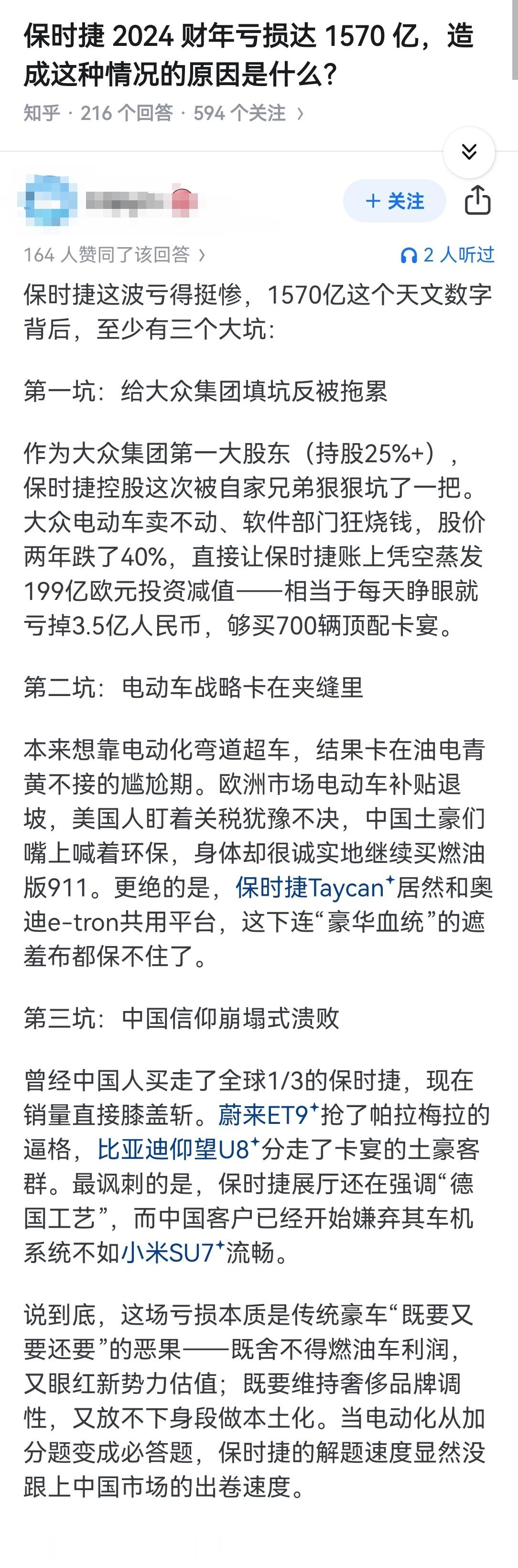 保时捷2024财年亏损达1570亿，造成这种情况的原因是什么？​​​