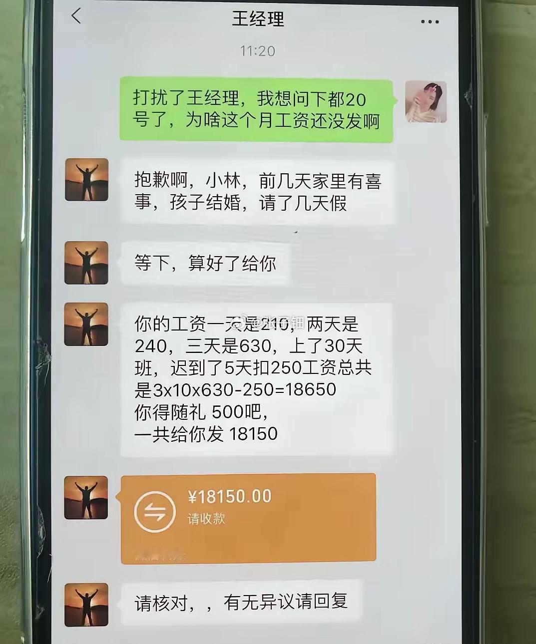 我老板要是这样算的话，我每次随礼1000​​​