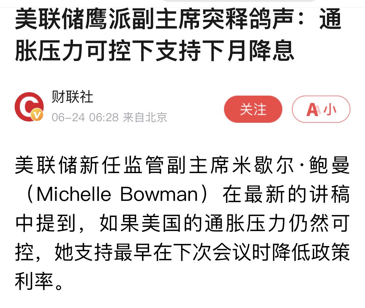 重磅！美联储高官齐发声支持降息，美股应声大涨！A股外资配置良机来临，高股息龙头股或成最大赢家！