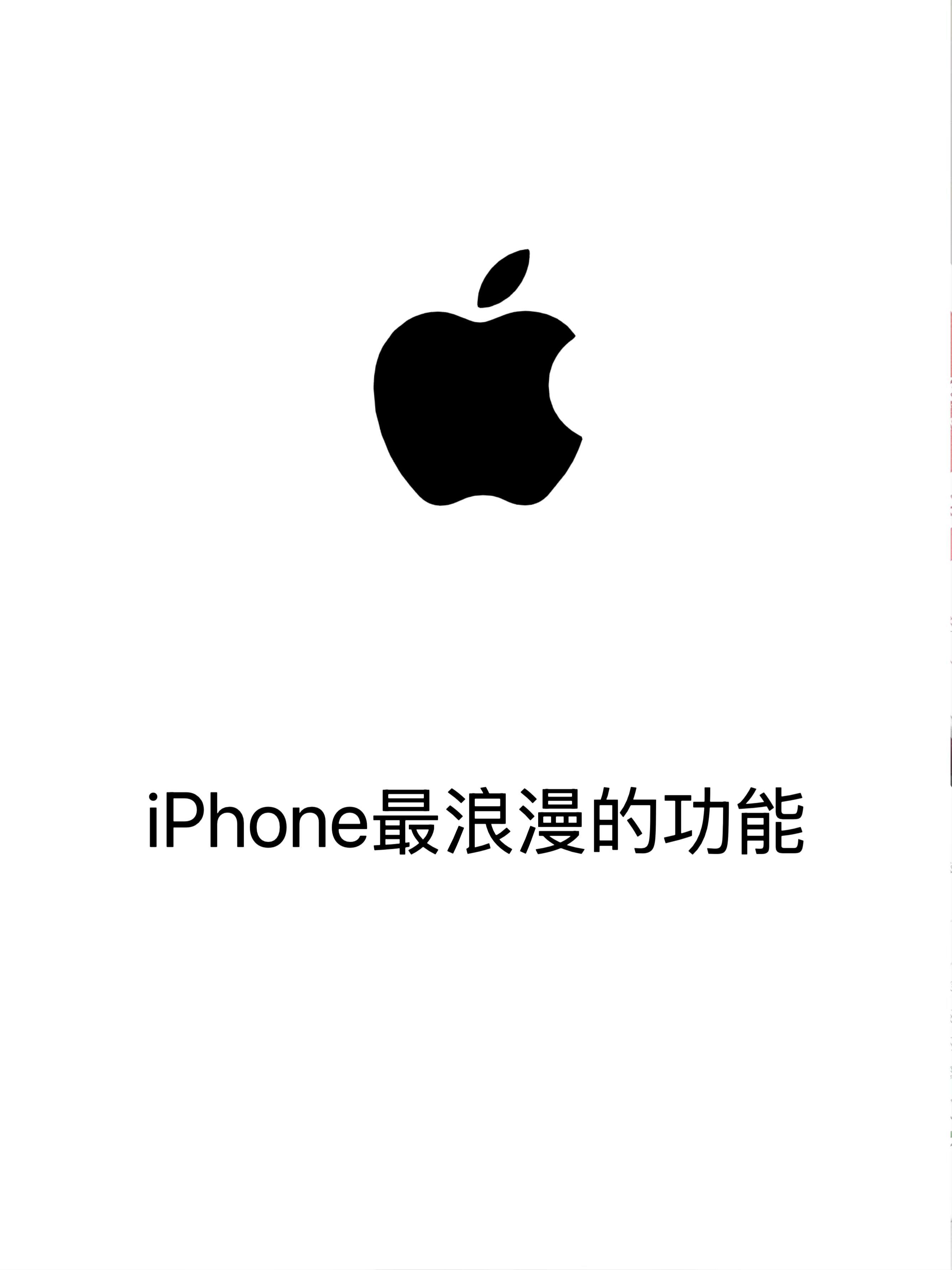 谁懂啊！iPhone原来如此浪漫