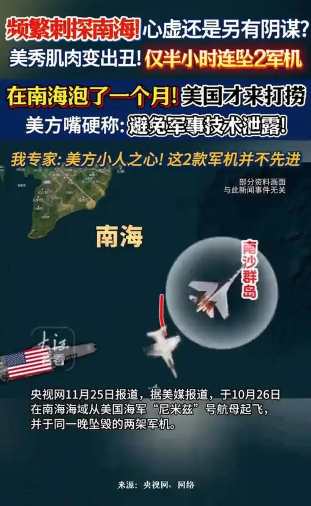 这飞机都在南海泡了一个月了，才想起来要打捞？叫啥不好叫大黄蜂、叫海鹰，这掉海里