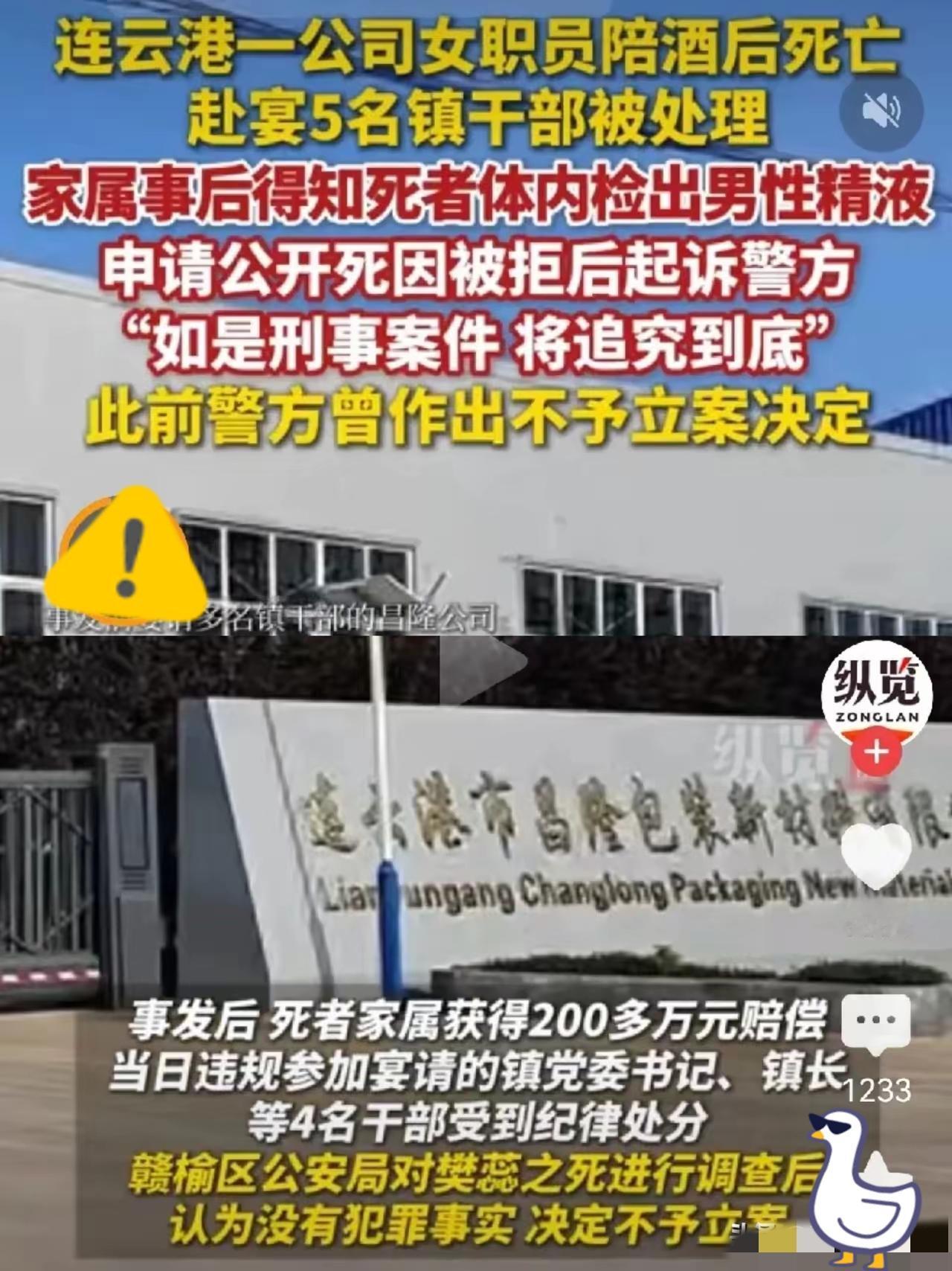 连云港女职员陪酒身亡，法医鉴定是饮酒过量。但她体内发现了老板的精液，仅凭一句“情