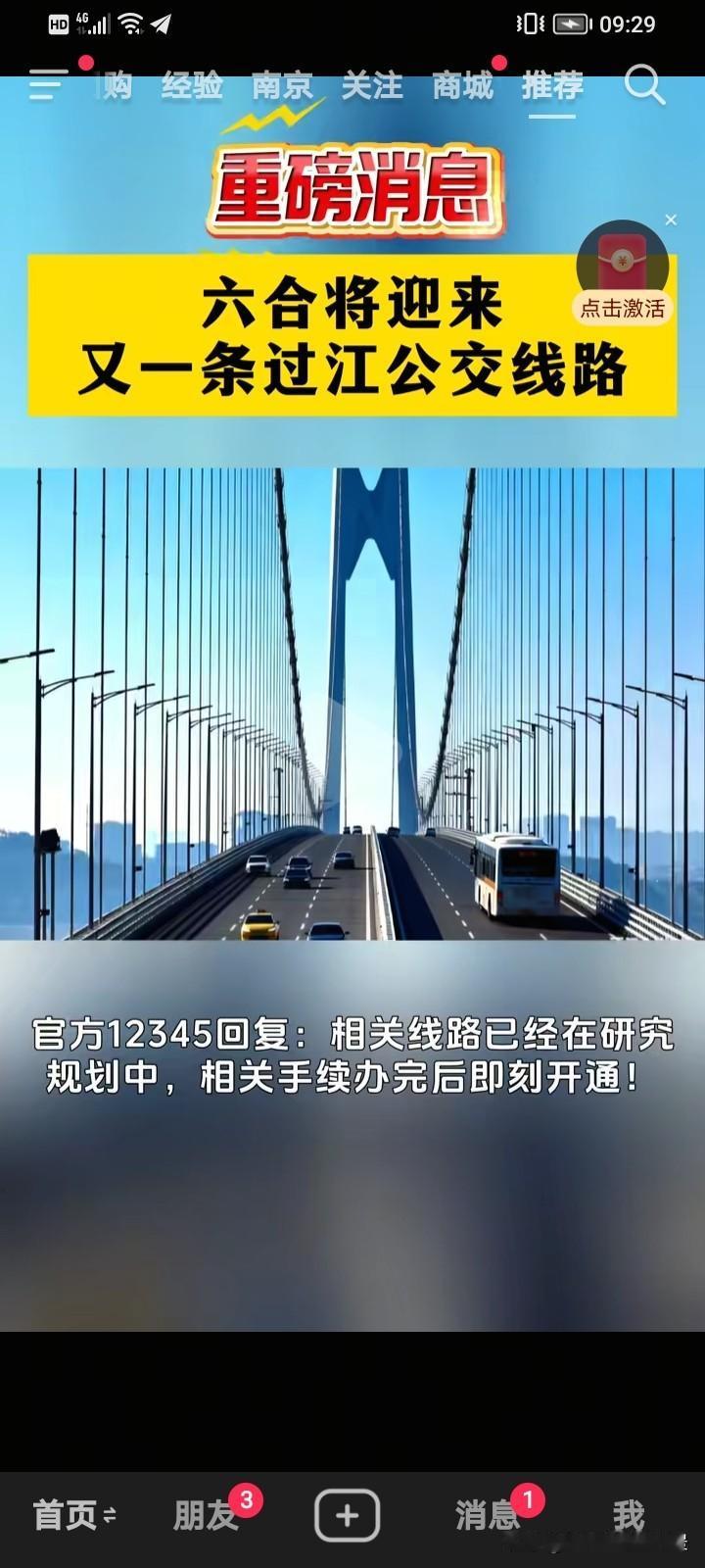 之前还有人说新生圩长江大桥怎么没有开通公交车，以此方便六合、栖霞与江宁之间的往来