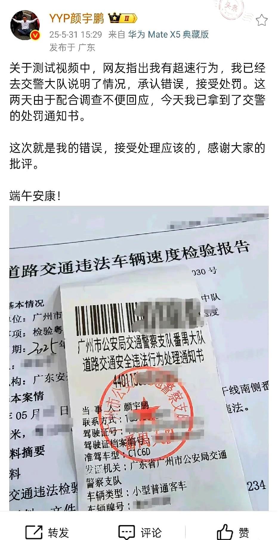 YYP颜宇鹏测试问界M8风波剧终！他在测试问界M8的时候严重超速，如今已经主