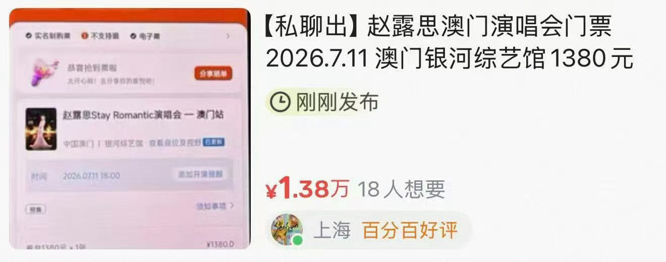我天，1.38万一张，居然还有18人想要？